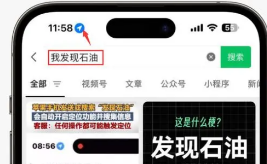 鄱阳苹果客服中心分享iPhone 输入“发现石油”触发定位