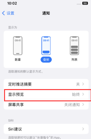 鄱阳苹果售后维修中心分享iPhone手机收不到通知怎么办 