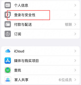 鄱阳苹果维修站分享手机号注册的Apple ID如何换成邮箱【图文教程】 