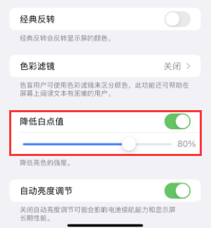 鄱阳苹果电池维修分享iPhone省电巧妙设置降低白点值 