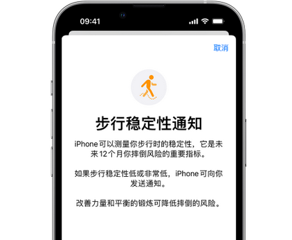 鄱阳iPhone手机维修如何在iPhone开启'步行稳定性通知' 