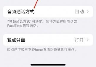 鄱阳苹果蓝牙维修店分享iPhone设置蓝牙设备接听电话方法