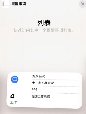 鄱阳苹果14维修店分享iPhone14如何设置主屏幕显示多个不同类型提醒事项