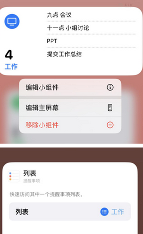 鄱阳苹果14维修店分享iPhone14如何设置主屏幕显示多个不同类型提醒事项