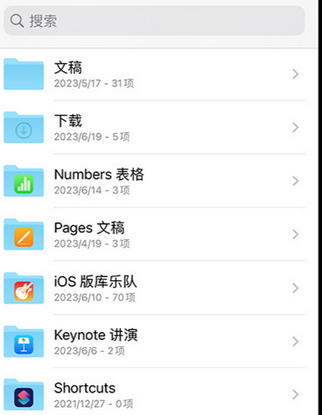 鄱阳apple维修中心分享iPhone文件应用中存储和找到下载文件