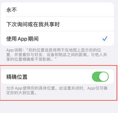 鄱阳苹果服务中心分享iPhone查找应用定位不准确怎么办 