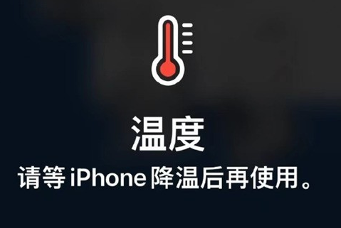 鄱阳苹鄱阳果维修站分享iPhone手机发烫严重怎么办