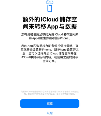 鄱阳苹果14维修网点分享iPhone14如何增加iCloud临时免费空间