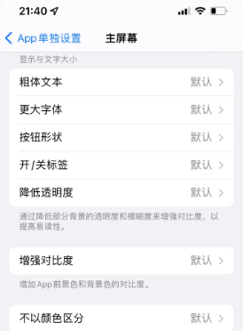 鄱阳苹果14服务点分享iPhone14如何单独设置App