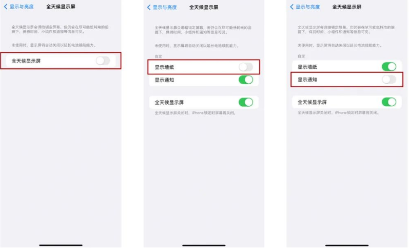 鄱阳苹果14Pro维修分享iPhone14Pro息屏显示时间设置方法 