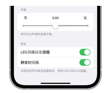 鄱阳苹果14维修分享iPhone14静音时如何设置LED闪烁提示 