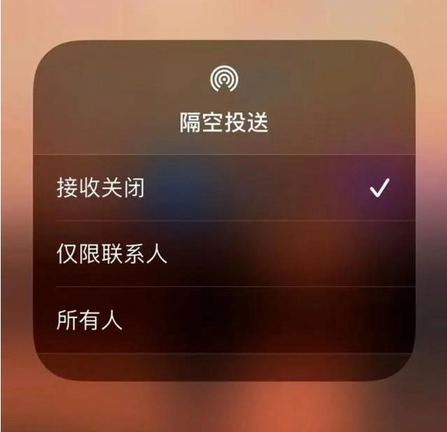 鄱阳苹果指定维修店分享iPhone如何避免隔空收到不雅照 