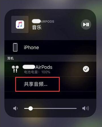 鄱阳苹果14音频维修点分享iPhone14音频共享设置方法 