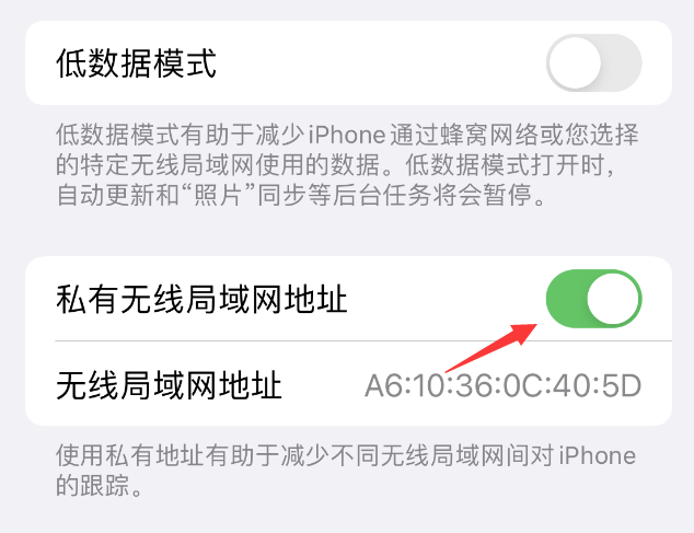 鄱阳苹果wifi维修店分享iPhone私有无线局域网地址开启方法 