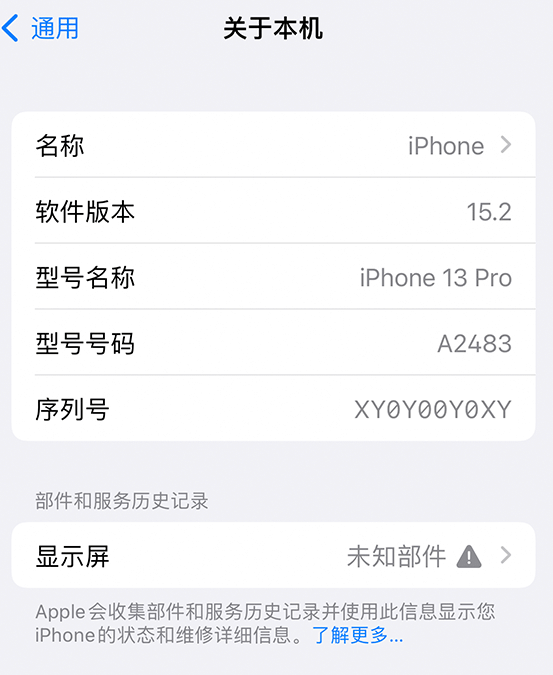 鄱阳苹果14维修服务分享如何查看iPhone14系列部件维修历史记录 