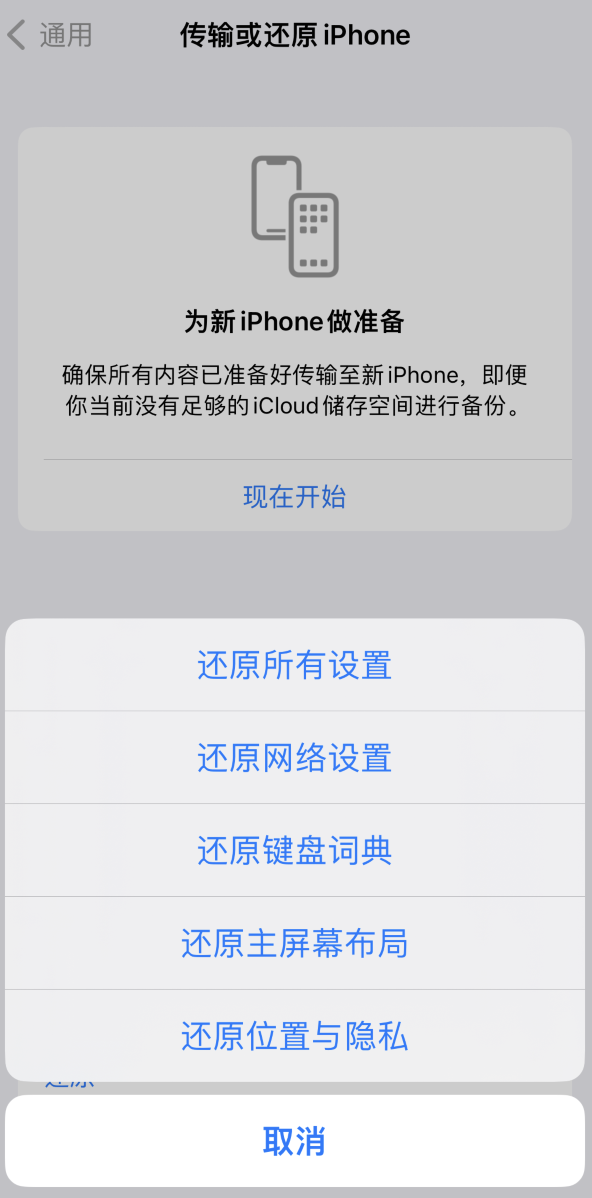 鄱阳苹果维修在哪的分享iPhone还原功能可以还原哪些设置或内容 