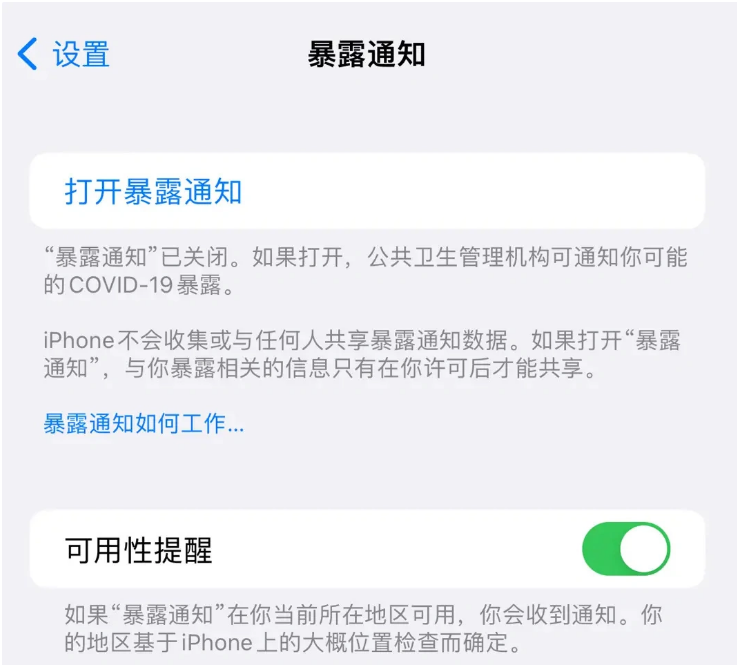 鄱阳苹果指定维修服务分享iPhone关闭暴露通知操作方法 