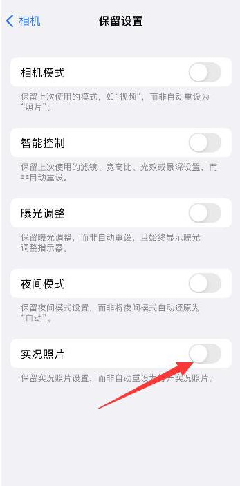 鄱阳苹果维修网点分享iPhone14关闭实况照片操作方法 