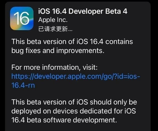 鄱阳苹果维修网点分享iOS 16.4 beta 4更新内容及升级建议 