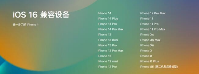 鄱阳苹果手机维修分享:iOS 16.4 Beta 3支持哪些机型升级？ 