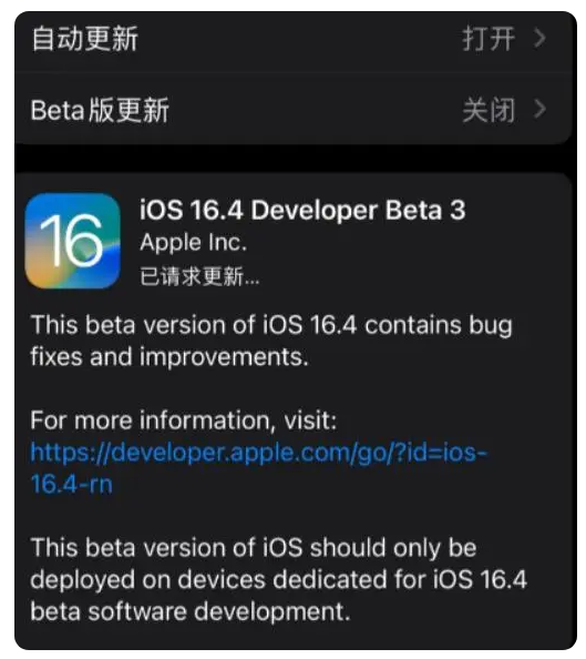 鄱阳苹果手机维修分享：iOS16.4Beta3更新了什么内容？ 