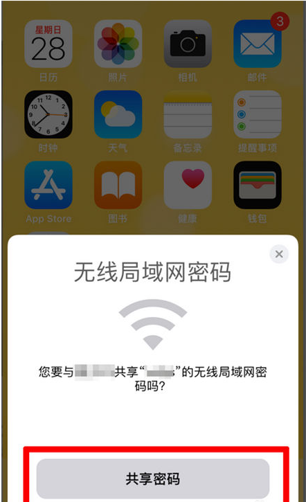 鄱阳苹果手机维修分享：如何在iPhone14上共享WiFi密码？ 