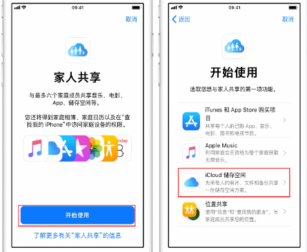 鄱阳苹果14维修分享：iPhone14如何与家人共享iCloud储存空间？ 