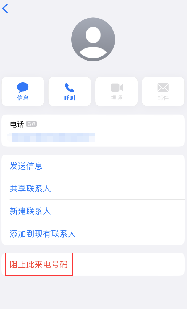 鄱阳苹果手机维修分享：iPhone 拒收陌生人 iMessage 信息的方法 