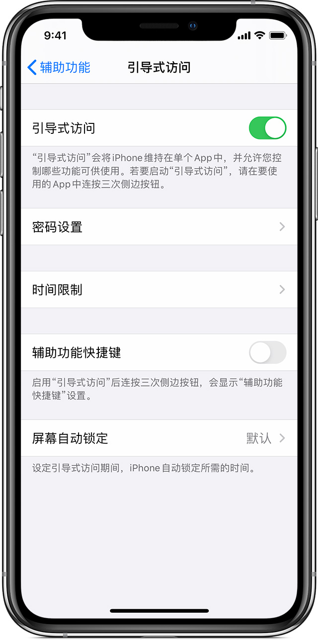 鄱阳苹果手机维修分享如何在 iPhone 上退出引导式访问 