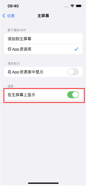 鄱阳苹果手机维修分享如何开启或关闭iOS 16主屏幕中的搜索功能 