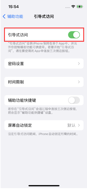 鄱阳苹果14维修店分享iPhone 14引导式访问按三下没反应怎么办 