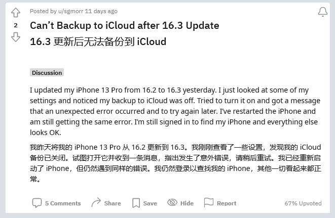 鄱阳苹果手机维修分享iOS 16.3 升级后多项 iCloud 服务无法同步怎么办 