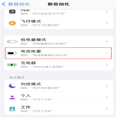 鄱阳苹果手机维修分享iPhone 在需要时自动开启“低电量模式”的方法 