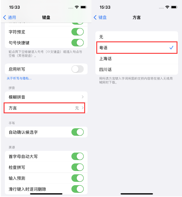 鄱阳苹果14服务点分享iPhone 14plus设置键盘粤语方言的方法 