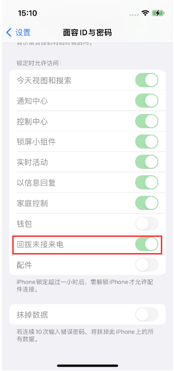 鄱阳苹果14维修店分享iPhone14禁用锁定时回拨未接来电方法 
