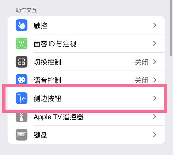 鄱阳苹果14维修店分享iPhone14 Plus侧键双击下载功能关闭方法 