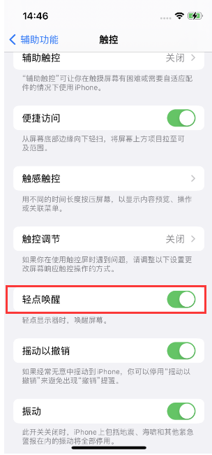 鄱阳苹果14维修店分享iPhone 14双击屏幕不亮怎么办 