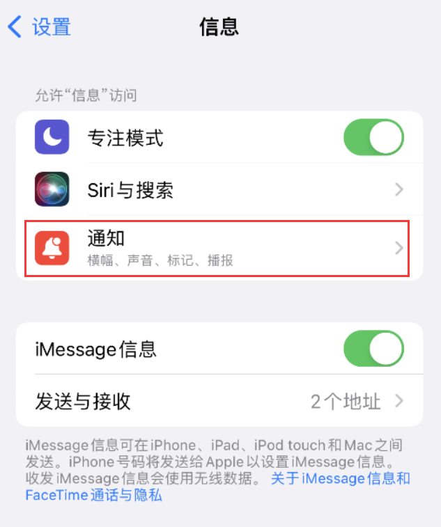 鄱阳苹果14维修店分享iPhone 14 机型设置短信重复提醒的方法 