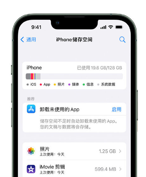 鄱阳苹果14维修店分享管理 iPhone 14 机型储存空间的方法 