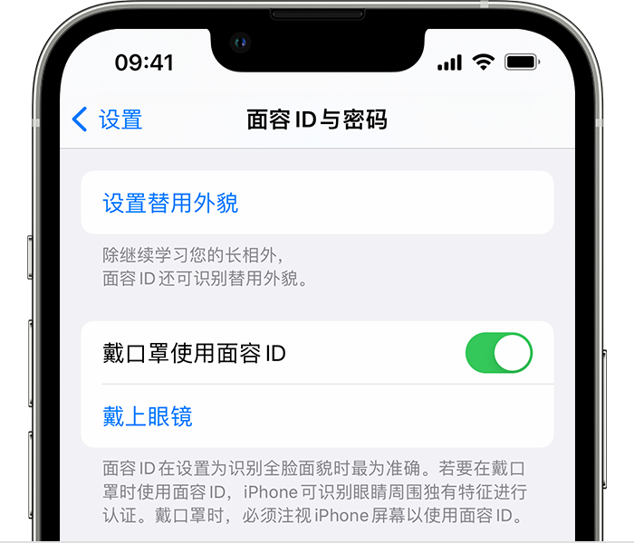 鄱阳苹果14维修店分享佩戴口罩时通过面容 ID 解锁 iPhone 14的方法 