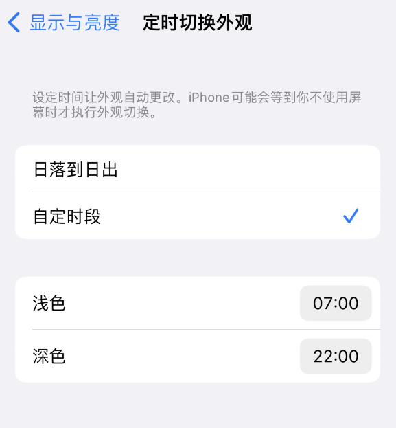 鄱阳苹果维修分享如何让 iPhone 14 自动开启“深色”模式？ 