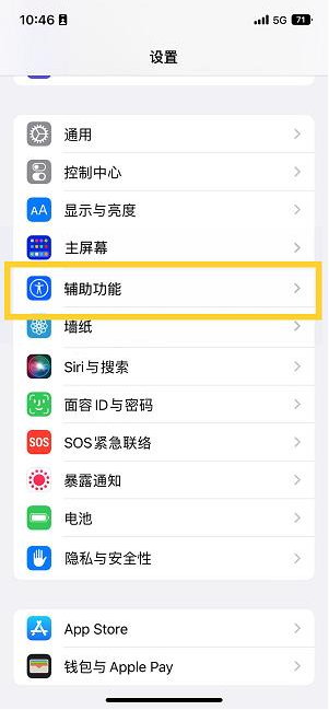 鄱阳苹果14维修分享iPhone 14设置单手模式方法教程 