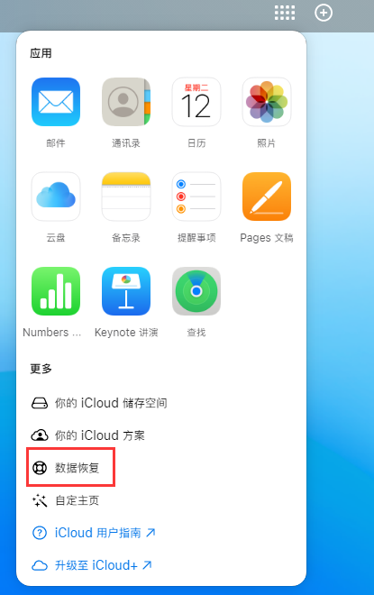 鄱阳苹果手机维修分享iPhone 小技巧：通过苹果 iCloud 官网恢复已删除的文件 