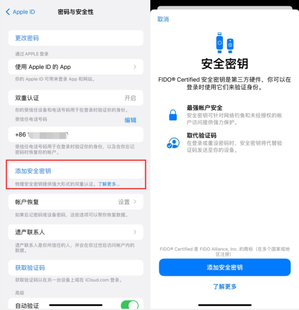 鄱阳苹果服务网点分享物理安全密钥有什么用？iOS 16.3新增支持物理安全密钥会更安全吗？ 