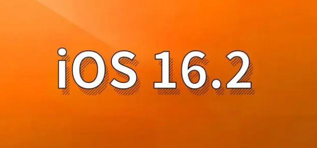 鄱阳苹果手机维修分享哪些机型建议升级到iOS 16.2版本 