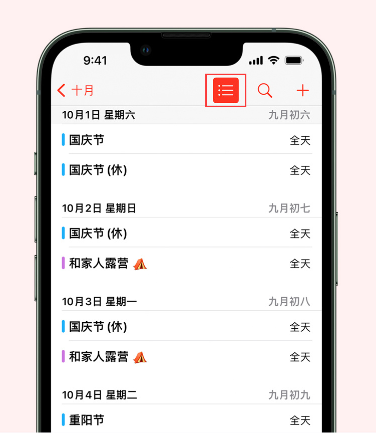 鄱阳苹果手机维修分享如何在 iPhone 日历中查看节假日和调休时间 