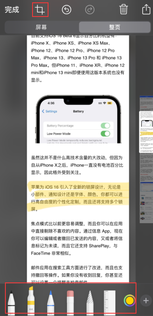 鄱阳苹果手机维修分享小技巧：在 iPhone 上给截屏图片做标记 