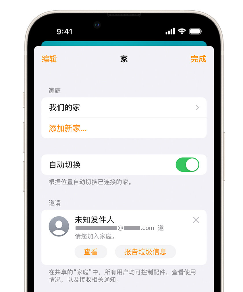 鄱阳苹果手机维修分享iPhone 小技巧：在“家庭”应用中删除和举报垃圾邀请 