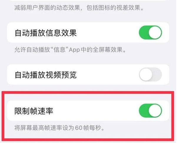 鄱阳苹果13维修分享iPhone13 Pro高刷是否可以手动控制 