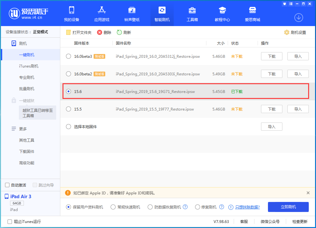 鄱阳苹果手机维修分享iOS15.6正式版更新内容及升级方法 